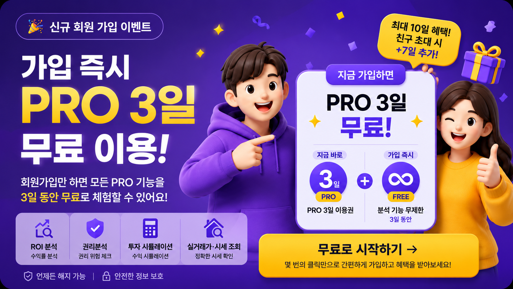 🎉 신규 회원 가입 이벤트
